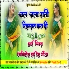 Chal Chala Rani Rihalsal Karadi Pawan Singh Bhojpuri Song Hard Dholki Remix Akhilesh Hi Tech Gonda 